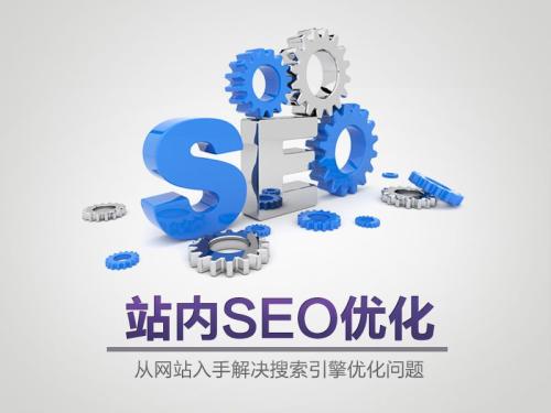 SEO优化